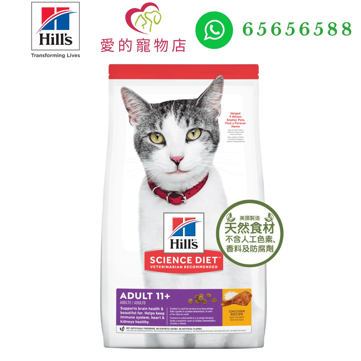 關於 Hills Science Diet Adult 11+ Cat Dry Food (Chicken) 的另一種觀點