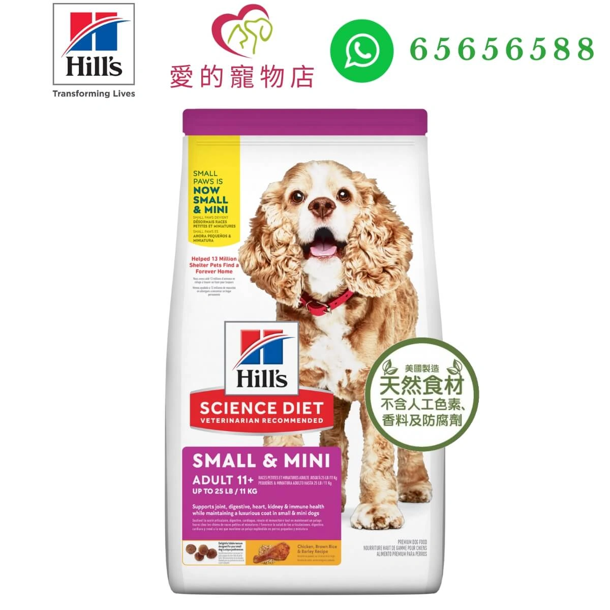 關於 Hills Science Diet Adult 11+ Small Paws Dry Food (Chicken Meal*Brown Rice*Barley)-4.5lb 的另一種觀點