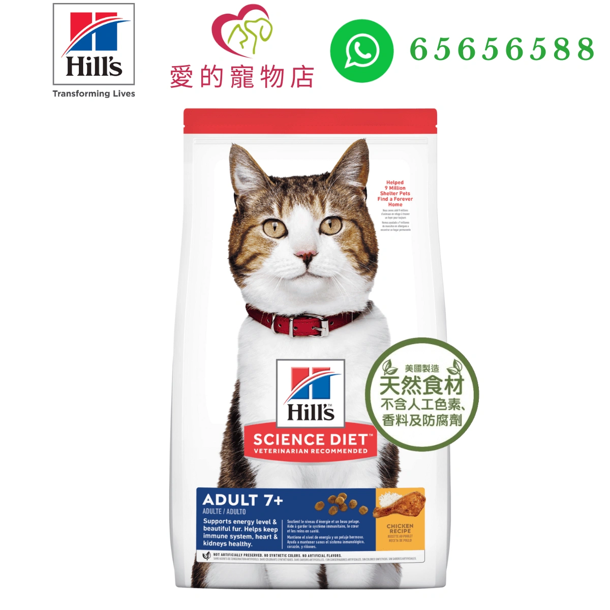honey pet shop hills science diet adult 7+ cat dry food en c1