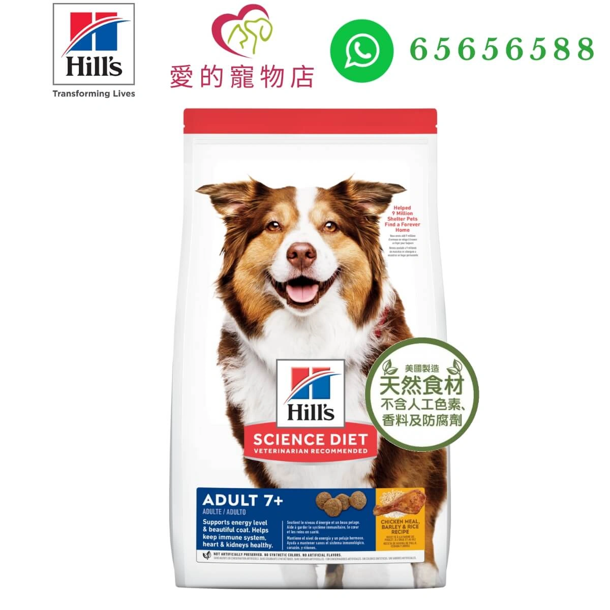 honey pet shop hills science diet adult 7+ dog dry food en c1