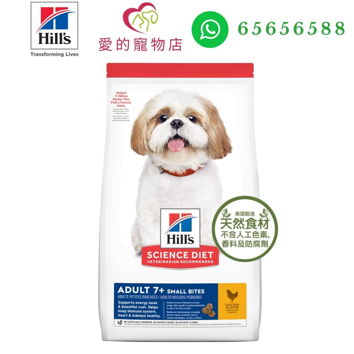 關於 Hills Science Diet Adult 7+ Dog Dry Food Small Bites (Chicken Meal*Barley*Rice) 的另一種觀點