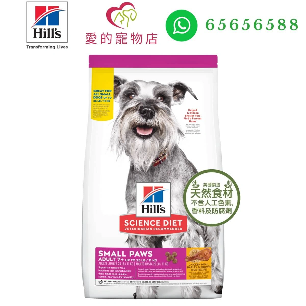 關於 Hill’s Science Diet Adult 7+ Small Paws Dry Food (Chicken Meal*Brown Rice*Barley)-1.5kg 的另一種觀點