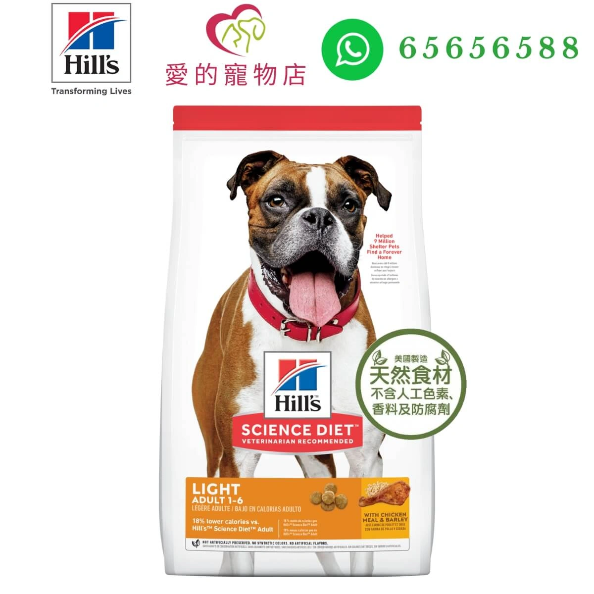 關於 Hills Science Diet Adult 1-6 Light Dog Dry Food (Chicken*Barley)-15kg 的另一種觀點