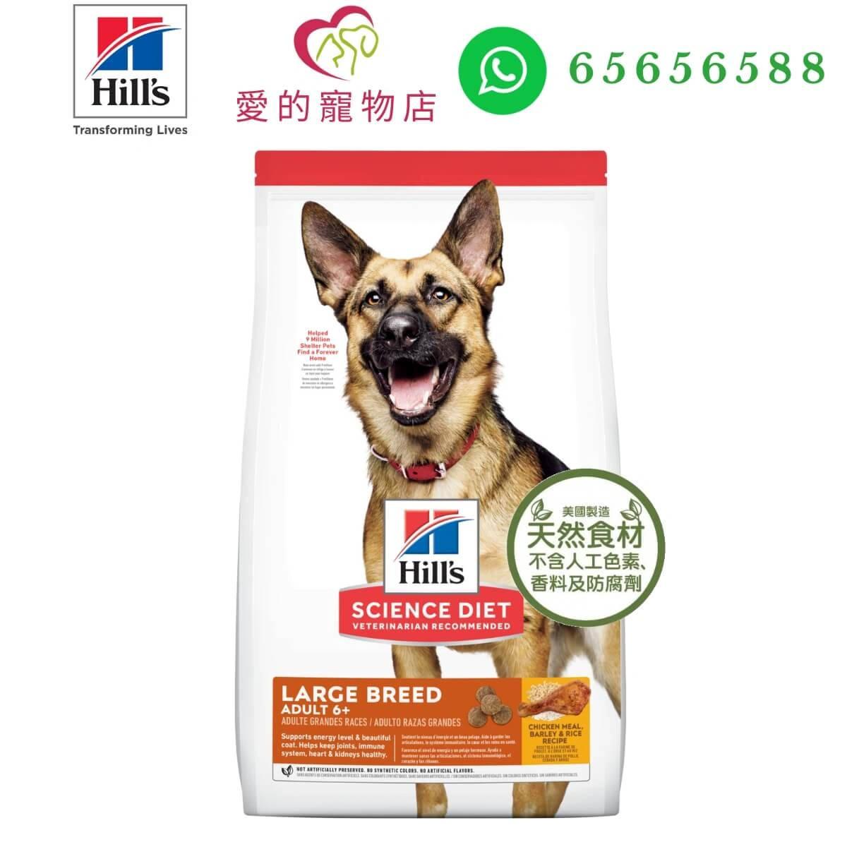 關於 Hills Science Diet Adult 6+ Large Breed Dog Dry Food (Chicken*Barley)-12kg 的另一種觀點