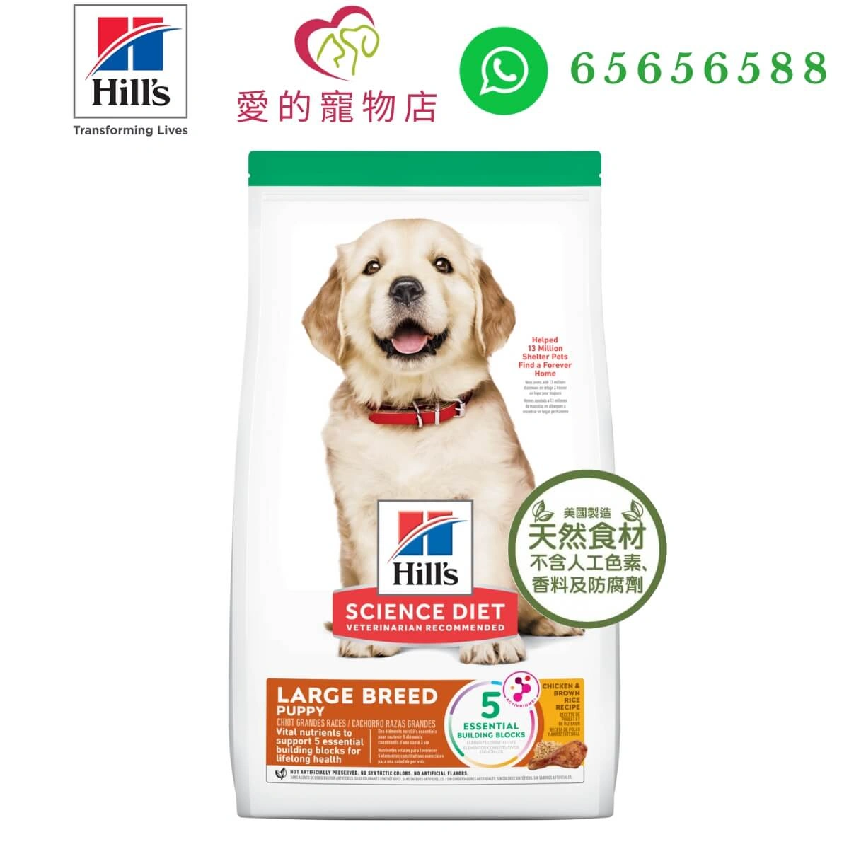 關於 Hills Science Diet Puppy Large Breed Dry Food (Chicken Meal*Oats) 的另一種觀點