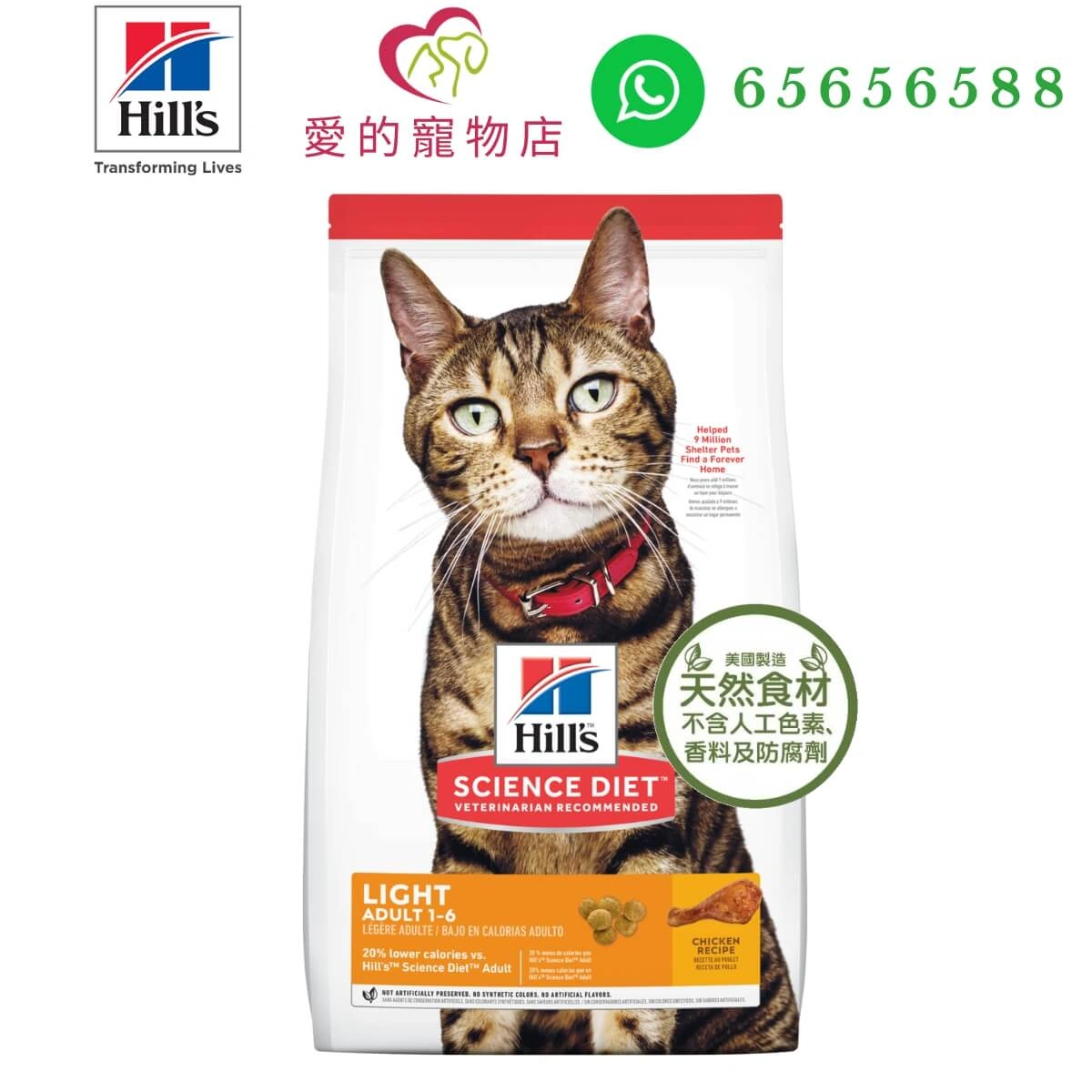 honey pet shop hills science diet light adult cat dry food en c1