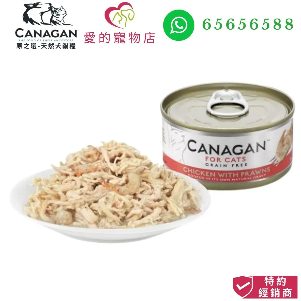 關於 Canagan Cat Wet Food (Chicken*Prawns) -75g 的另一種觀點
