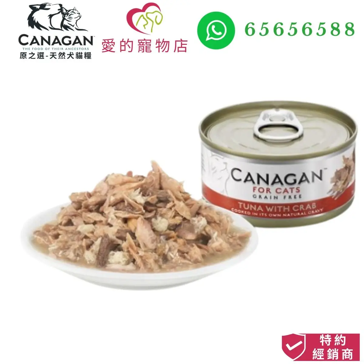 Canagan Cat Wet Food (Tuna*Crab)-75g - 圖片 2