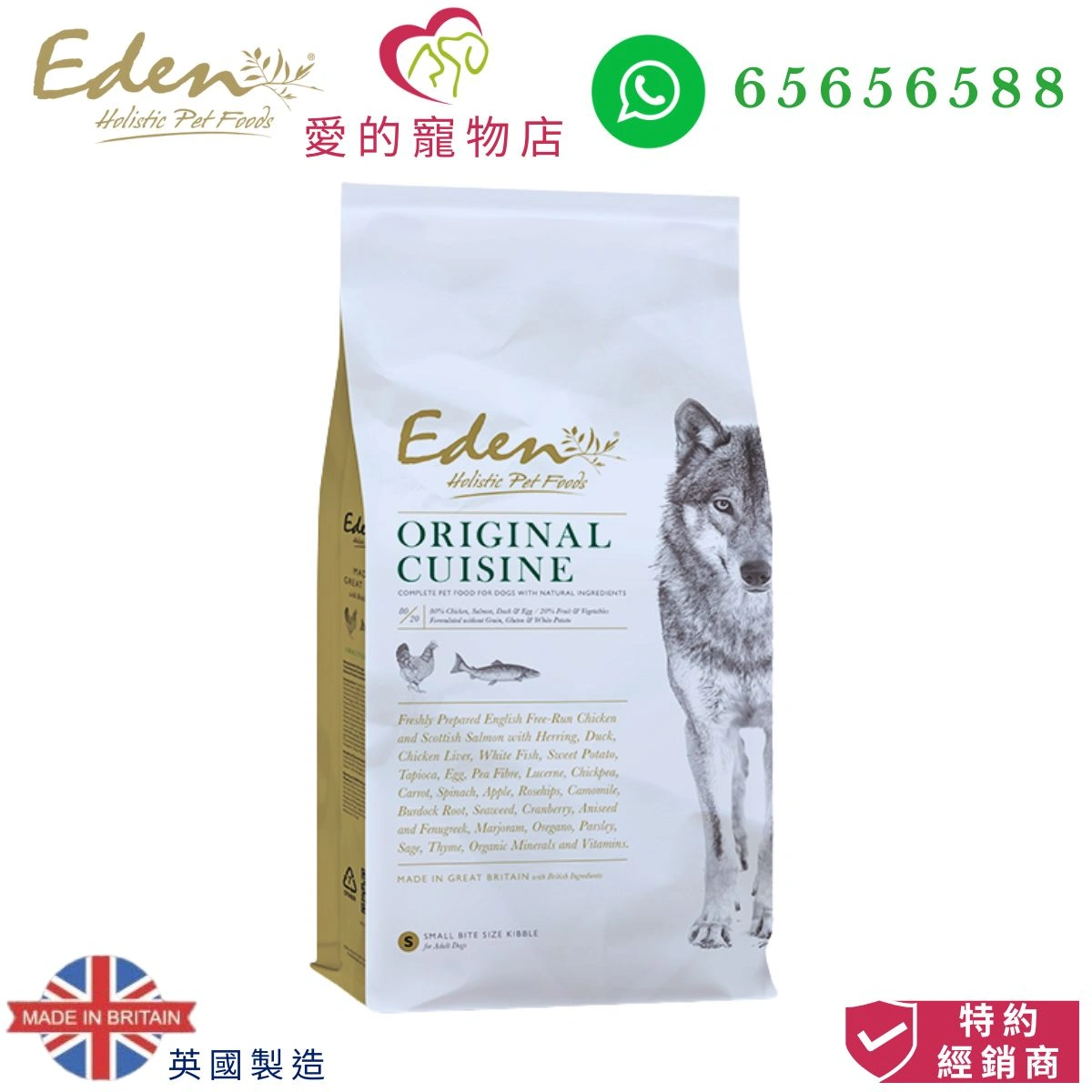 photo of eden original cuisine dog dry food (small kibble).The photo cotains made in Britain icon,authorized dealer icon,eden holistic pet food icon,honey pet shop icon and whatsapp no 65656588 icon