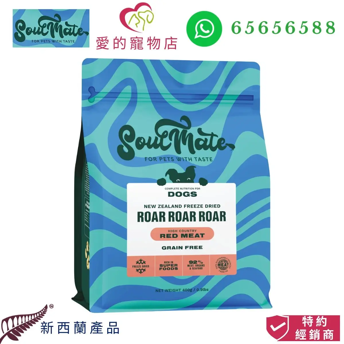 photo of SoulMate roar roar roar high country red meat dog freeze dried food at honey pet shop. The photo cotains soul mate pet food icon,honey pet shop icon, whatsapp no 65656588 icon,product of new zealand icon and authorized dealer icon.