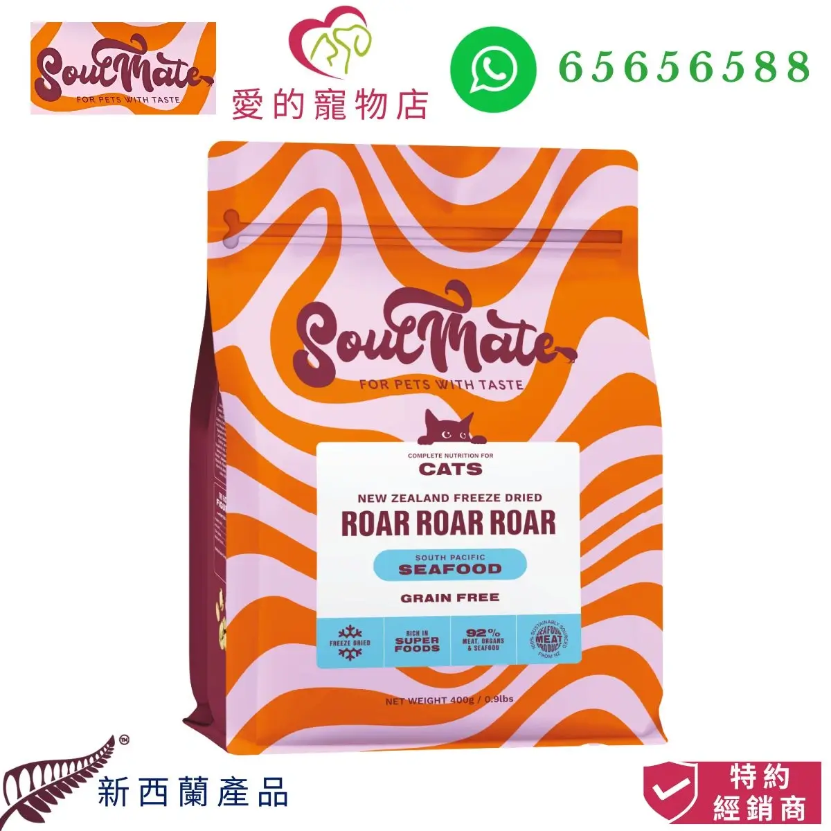 photo of SoulMate roar roar roar south pacific seafood cat freeze dried food at honey pet shop.The photo cotains soul mate pet food icon,honey pet shop icon, whatsapp no 65656588 icon,product of new zealand icon and authorized dealer icon.