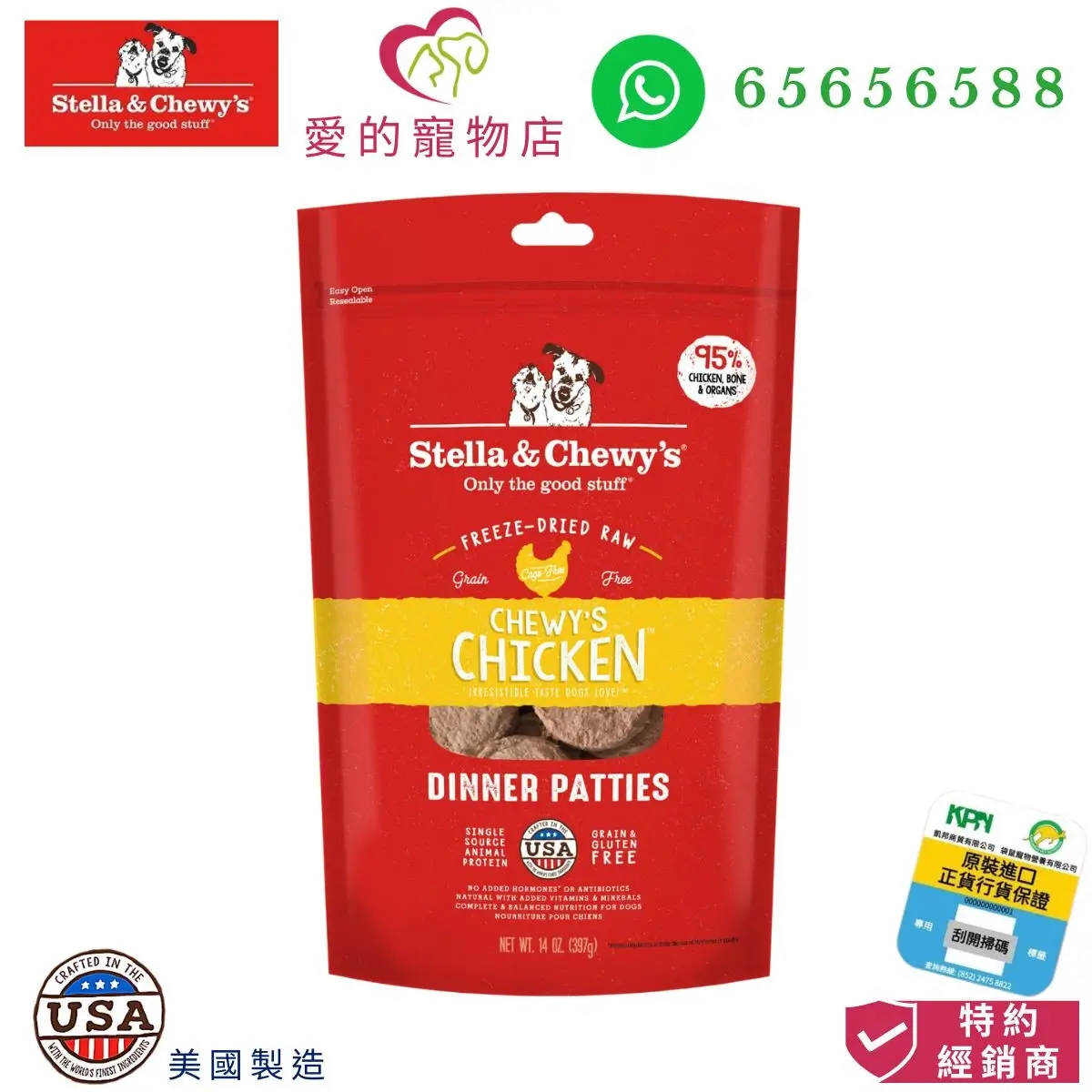 photo of stella and chewy's chewy’s chicken freeze dried raw dinner patties for dog at honey pet shop.The photo cotains stella and chewys dog food icon,honey pet shop icon, whatsapp no 65656588 icon,crafted in the USA icon and authorized dealer icon