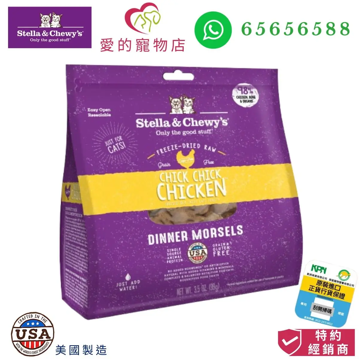 photo of stella and chewy's chick,chick chicken freeze dried raw dinner morsels for cat at honey pet shop.The photo cotains stella and chewys cat food icon,honey pet shop icon, whatsapp no 65656588 icon,crafted in the USA icon and authorized dealer icon