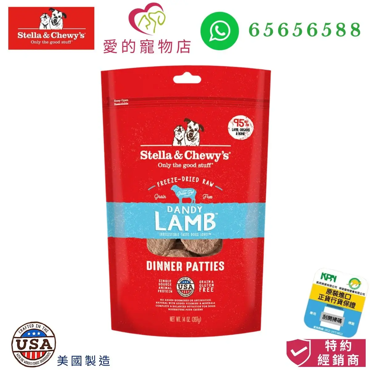 關於 Stella & Chewy's Stella’s Dandy Lamb Freeze Dried Raw Dinner Patties For Dog 的另一種觀點