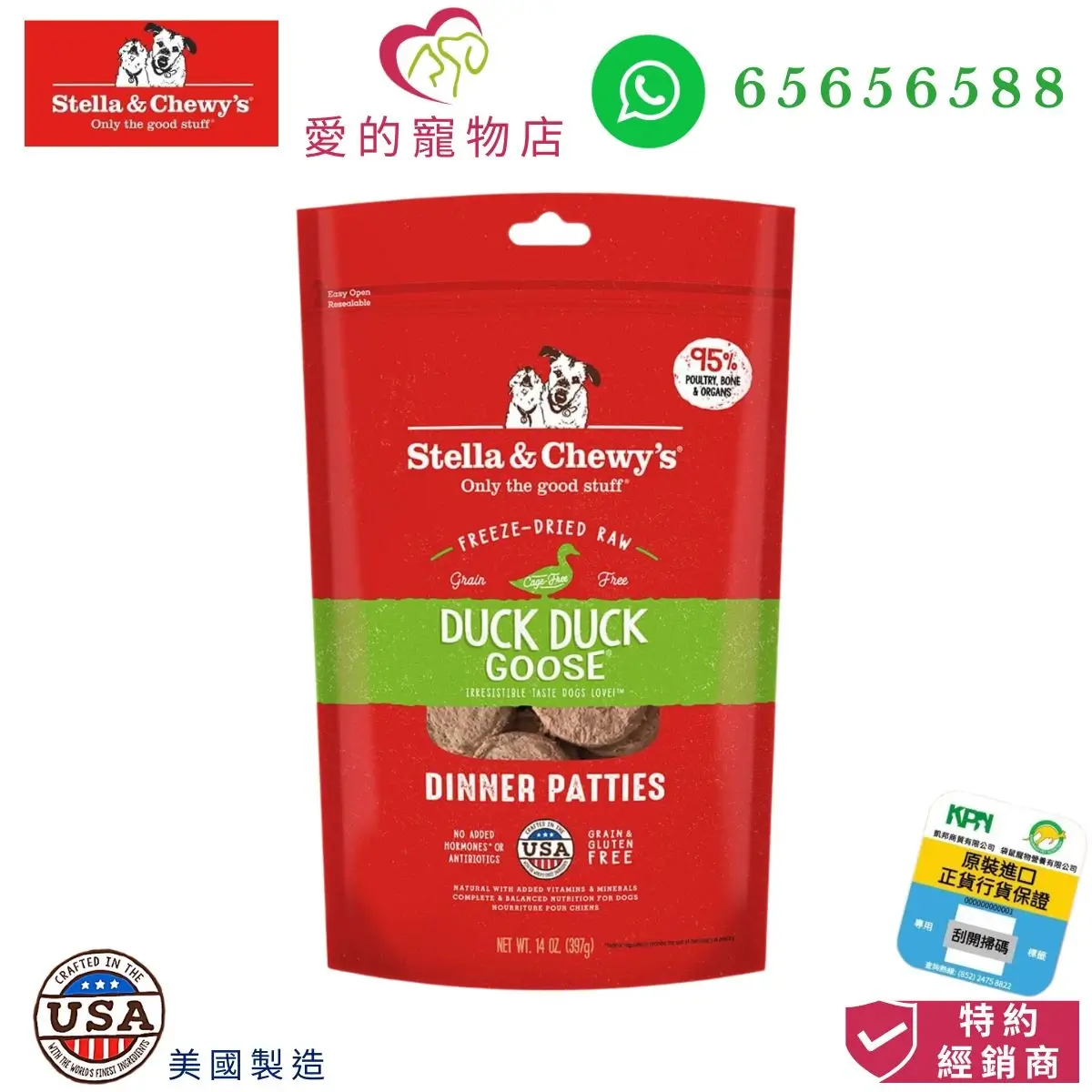 關於 Stella & Chewy's Duck Duck Goose Freeze Dried Raw Dinner Patties For Dog 的另一種觀點
