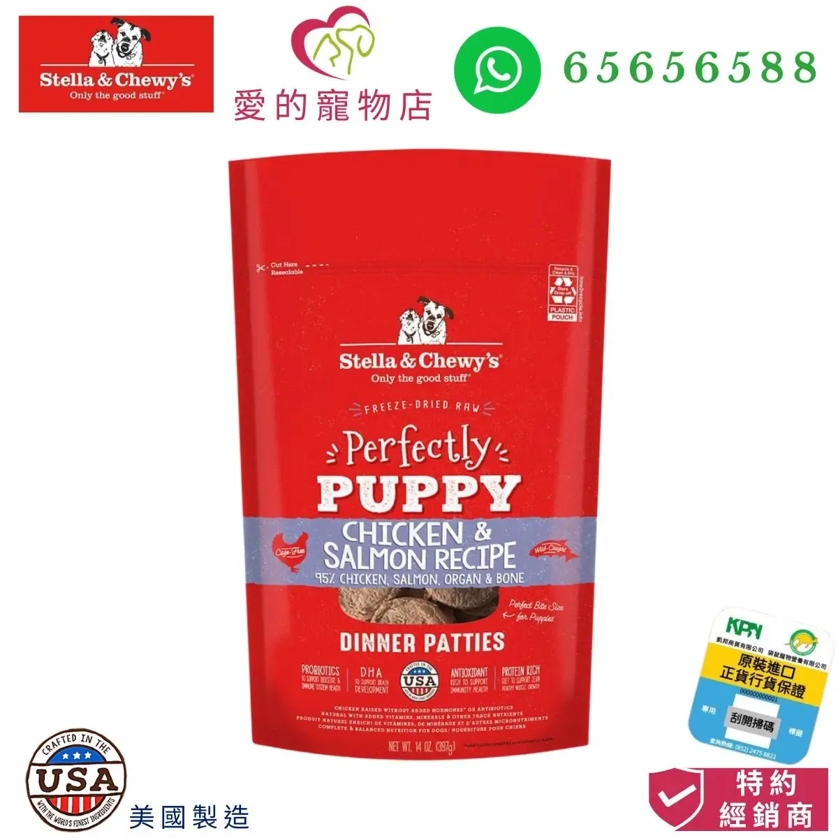 關於 Stella & Chewy's Perfectly Puppy Chicken & Salmon Freeze Dried Raw Dinner Patties 的另一種觀點