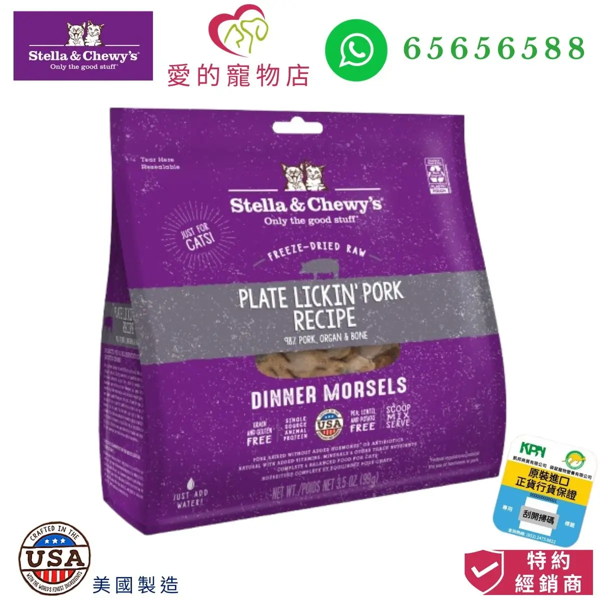 關於 Stella & Chewy's Plate Lickin' Pork Freeze-Dried Raw Dinner Morsels For Cat 的另一種觀點