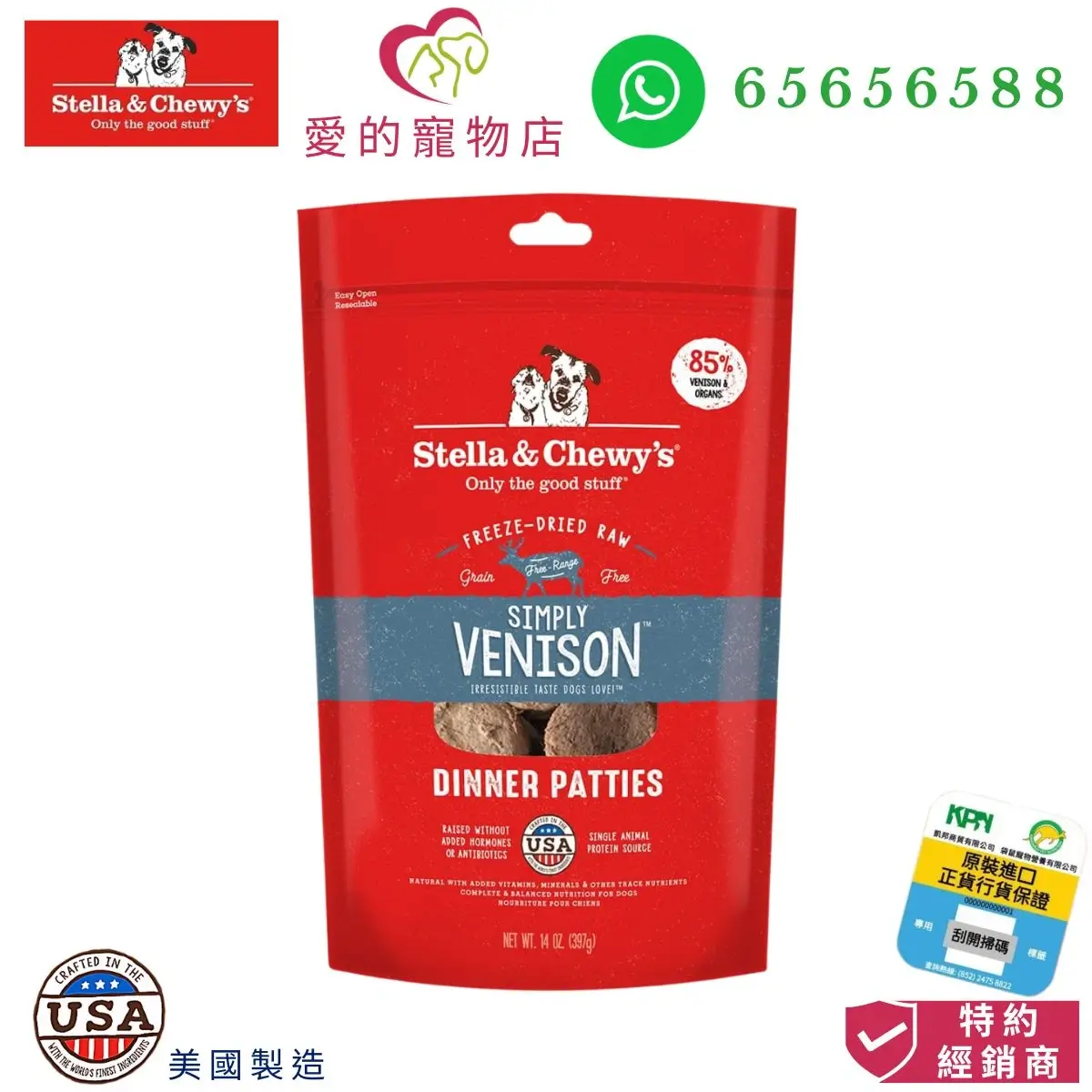 photo of stella and chewy's simply venison freeze dried raw dinner patties for dog at honey pet shop.The photo cotains stella and chewys dog food icon,honey pet shop icon, whatsapp no 65656588 icon,crafted in the USA icon and authorized dealer icon
