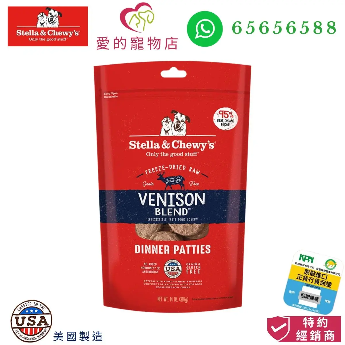 photo of stella and chewy's venison blend freeze dried raw dinner patties for dog at honey pet shop. The photo cotains stella and chewys dog food icon,honey pet shop icon, whatsapp no 65656588 icon,crafted in the USA icon and authorized dealer icon