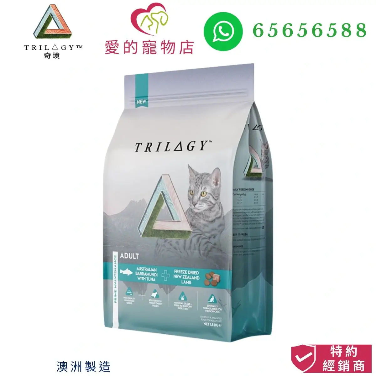 photo of trilogy adult cat food australian barramundi with pacific island tuna and freeze dried new zealand lamb at honey pet shop.The photo cotains trilogy cat food icon,honey pet shop icon, whatsapp no 65656588 icon,made in australain text and authorized dealer icon