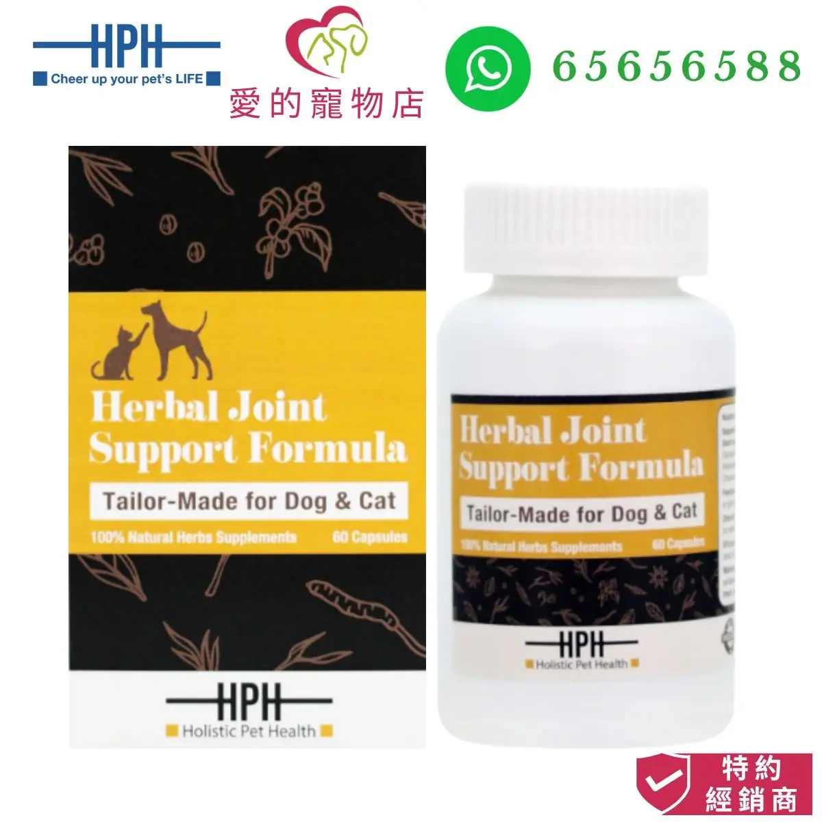 photo of Holistic Pet Health HPH Herbal Joint support formula tailor-made for dog and Cat at honey pet shop.The photo cotains Holistic Pet Health HPH icon,honey pet shop icon, whatsapp no 65656588 icon and authorized dealer icon