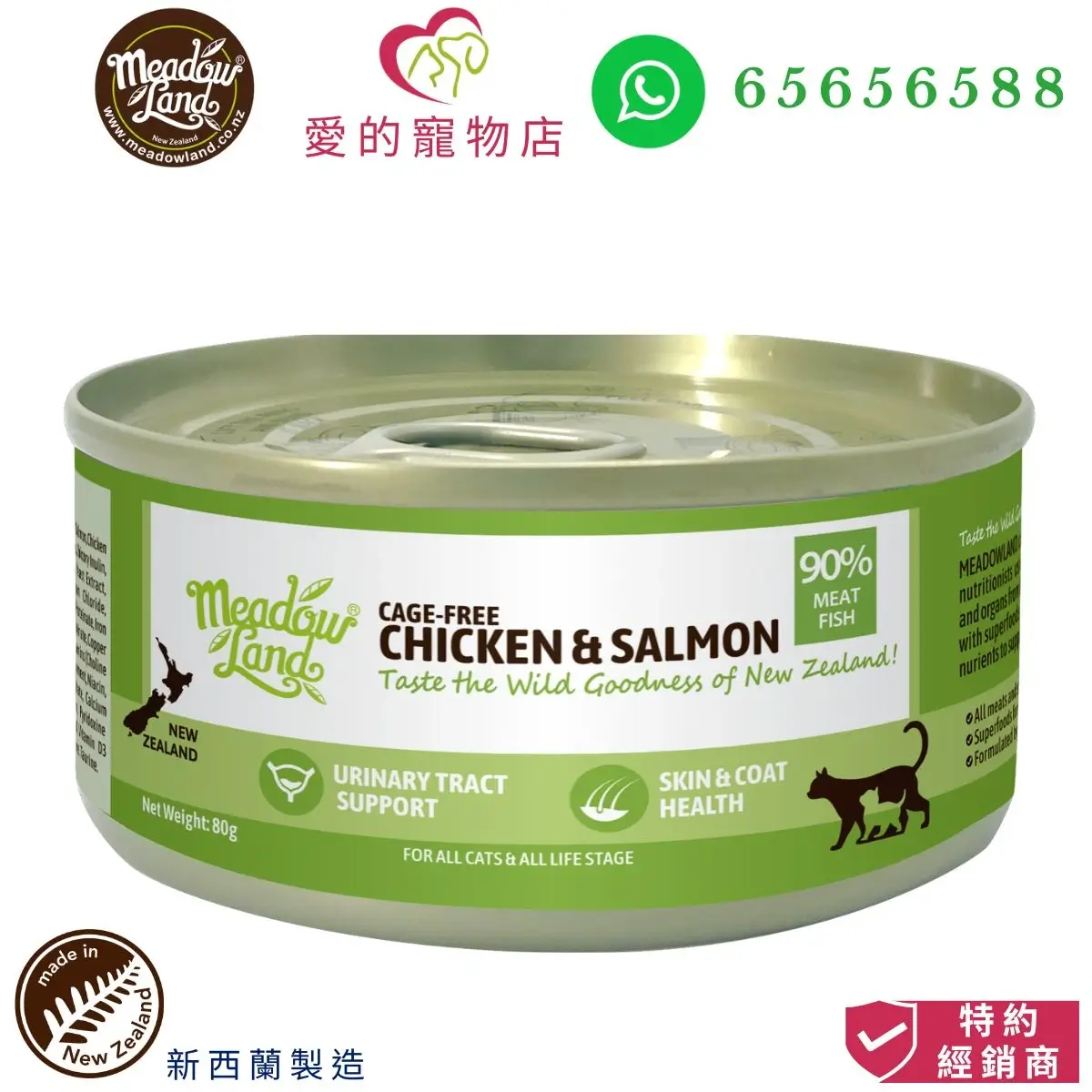 photo of meadowland complete and balanced cat wet food/cat can (chicken and salmon)-80g with honey pet shop icon,meadowland icon,maden in new zealand icon,authorized dealer icon and whatsapp no 65656588 icon