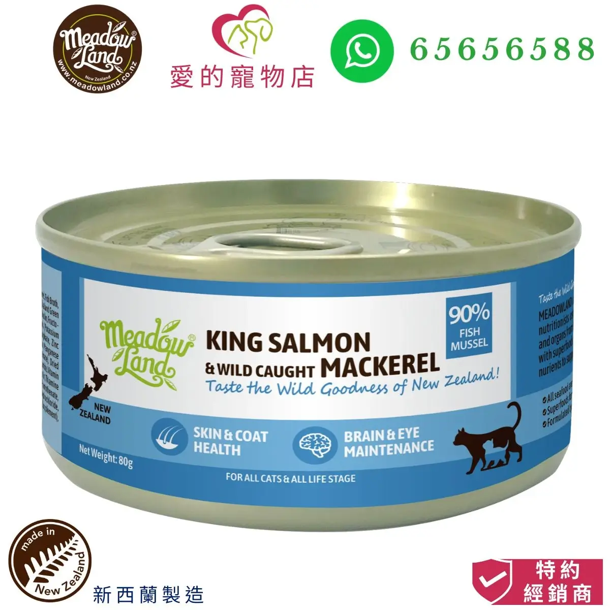 photo of meadowland complete and balanced cat wet food/cat can (king salmon and wild caught mackerel)-80g with honey pet shop icon,meadowland icon,maden in new zealand icon,authorized dealer icon and whatsapp no 65656588 icon