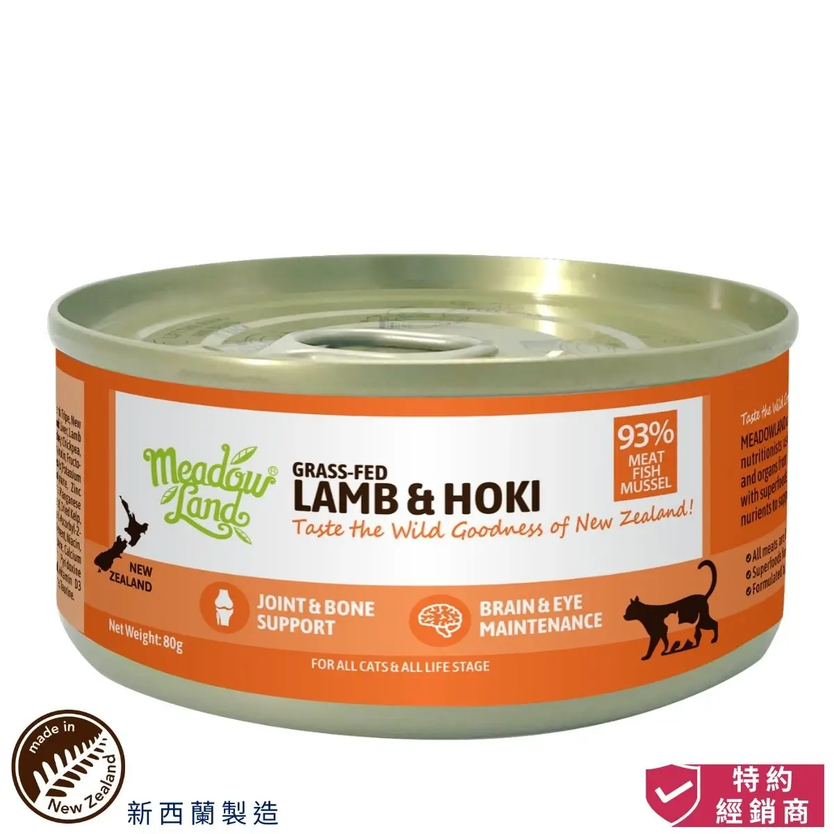 photo of meadowland complete and balanced cat food/cat can (lamb and hoki)-80g at honey pet shop.The photo cotains made in new zealand icon and authorized dealer icon