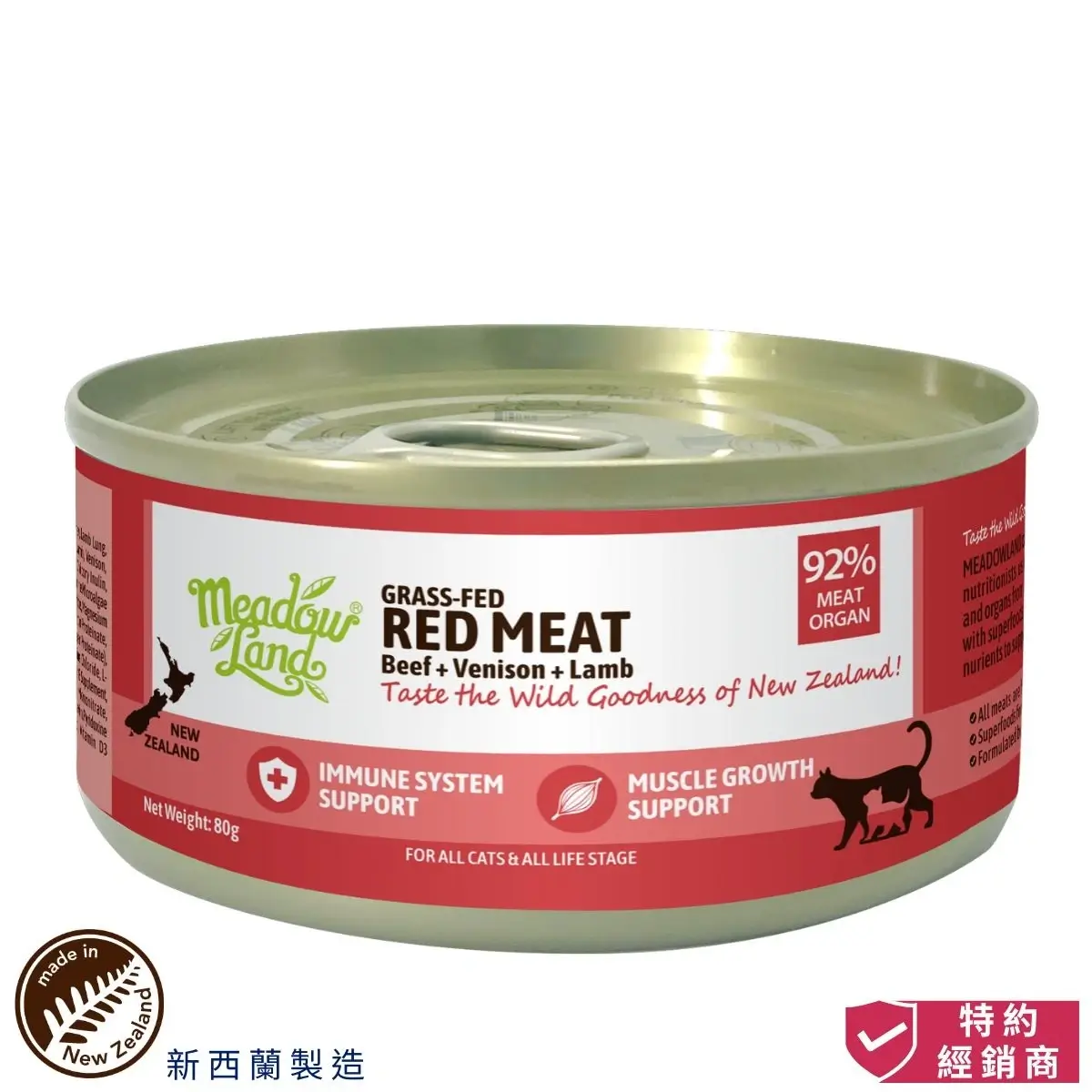 photo of meadowland complete and balanced cat wet food/cat can (red meat)-80g at honey pet shop.The photo cotains made in new zealand icon and authorized dealer icon