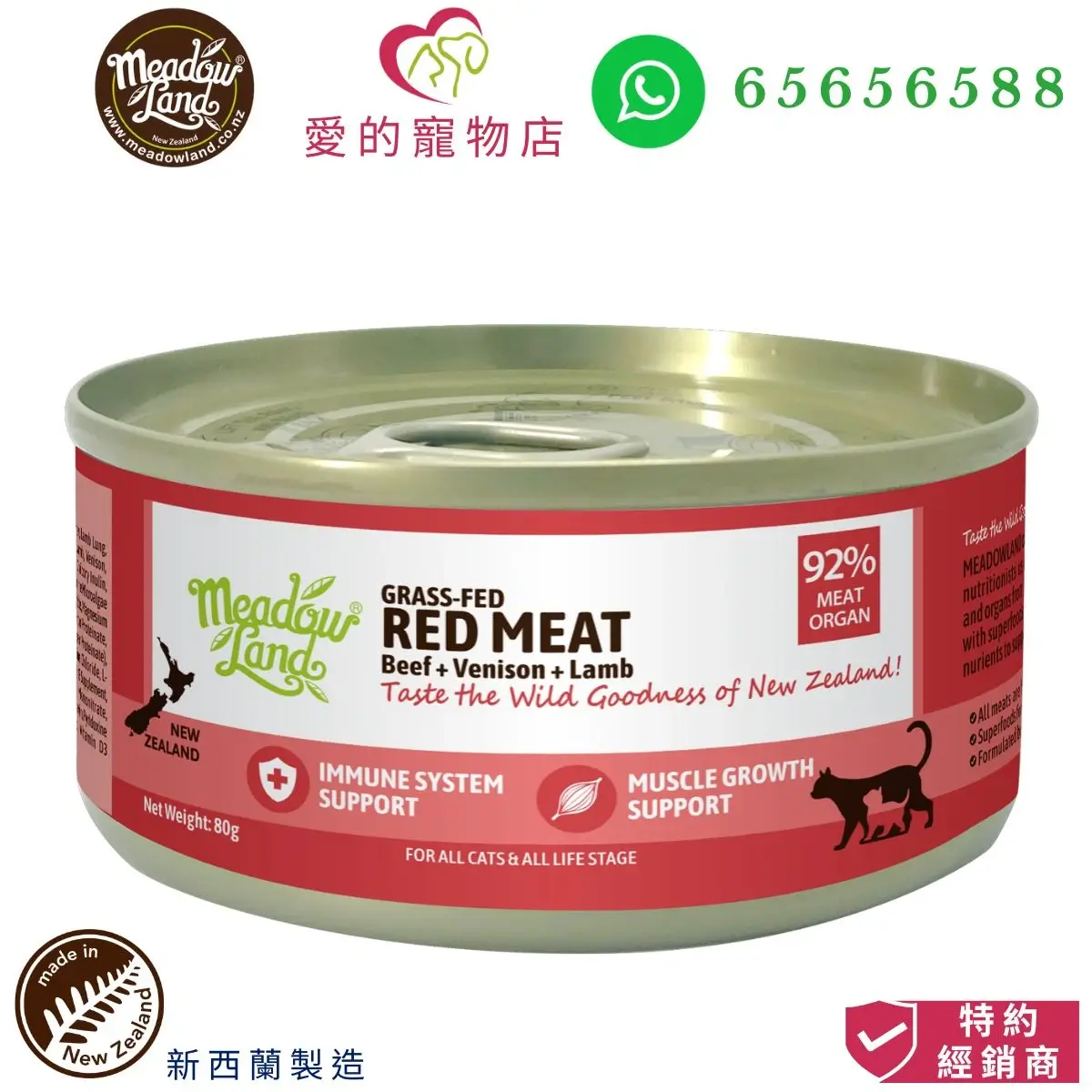 photo of meadowland complete and balanced cat wet food/cat can (red meat)-80g with honey pet shop icon,meadowland icon,maden in new zealand icon,authorized dealer icon and whatsapp no 65656588 icon