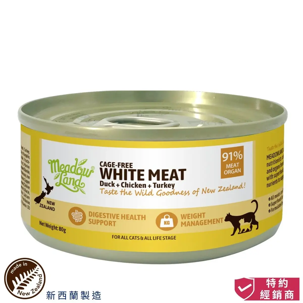 photo of meadowland complete and balanced cat wet food/cat can (white meat)-80g at honey pet shop.The photo cotains made in new zealand icon and authorized dealer icon