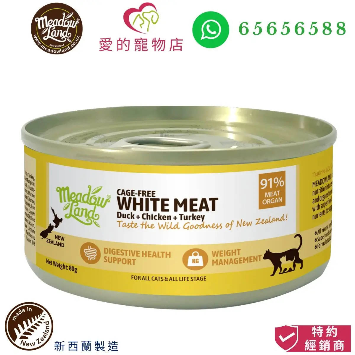 photo of meadowland complete and balanced cat wet food/cat can (white meat)-80g with honey pet shop icon,meadowland icon,maden in australian icon,authorized dealer icon and whatsapp no 65656588 icon