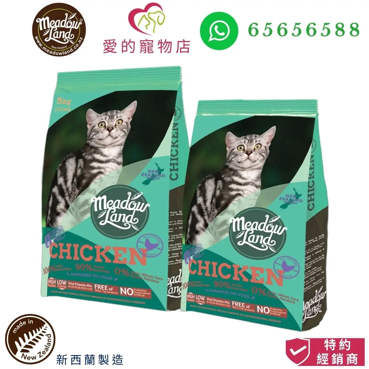 photo of meadowland cat dry food (chicken) at honey pet shop. The photo cotains made in new zealand icon,authorized dealer icon,honey pet shop icon,meadowland icon and whatsapp no 65656588 icon