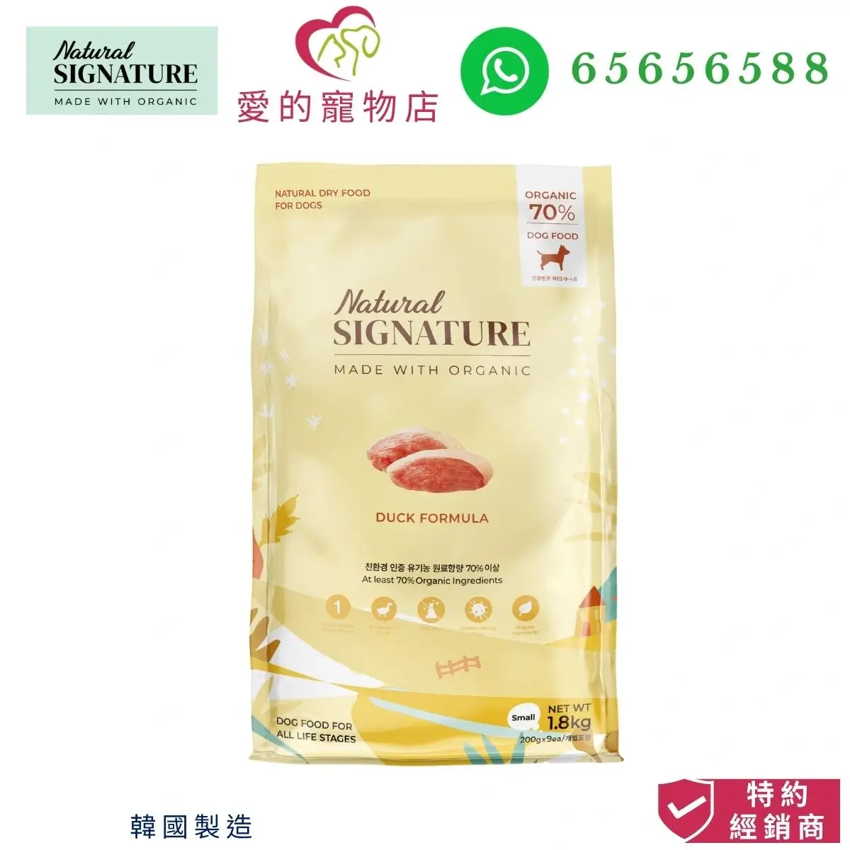 photo of natural signature dog food duck at honey pet shop.The photo cotains natural signature icon,honey pet shop icon, whatsapp no 65656588 icon,made in korea text and authorized dealer icon