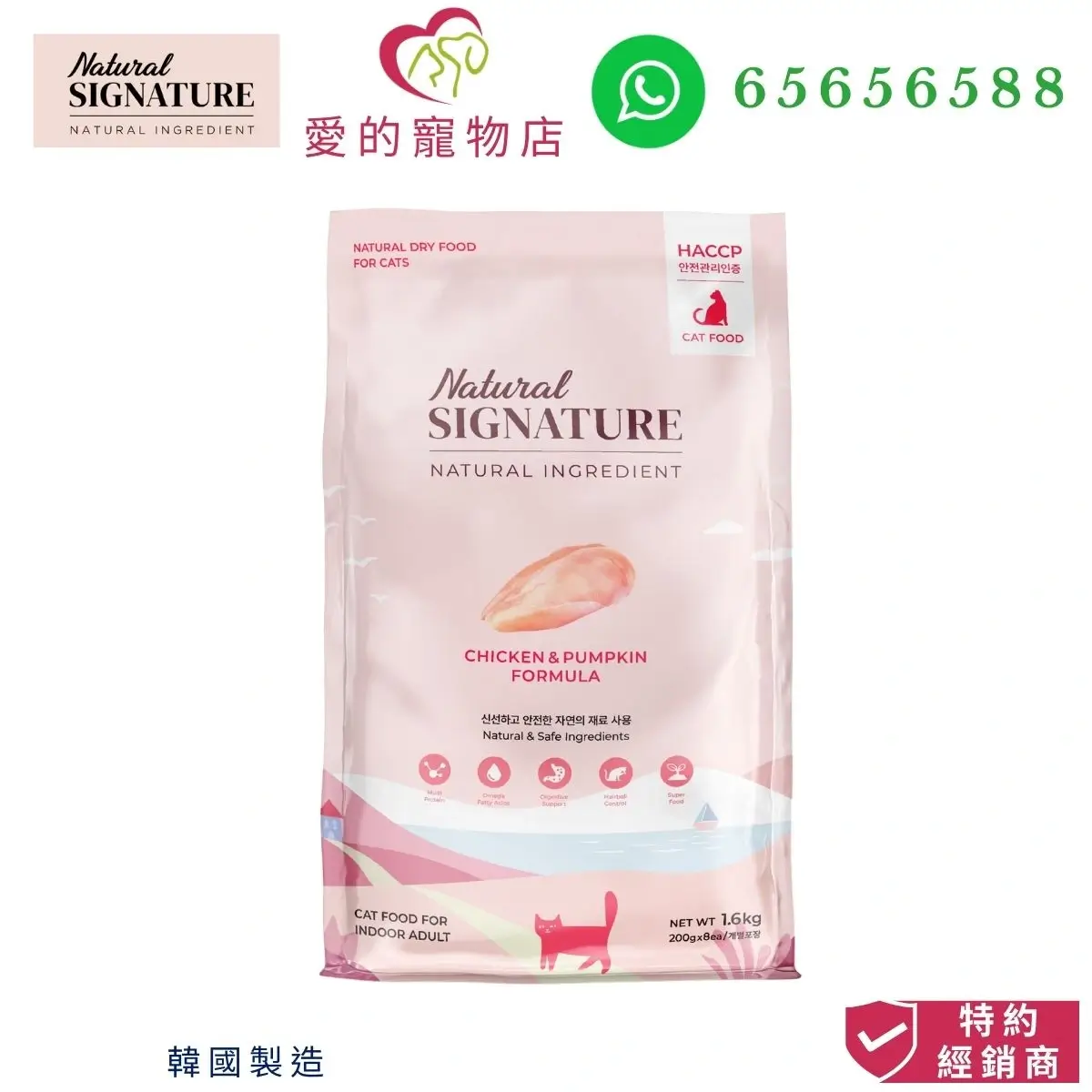 photo of natural signature cat food chicken and pumkin at honey pet shop.The photo cotains natural signature icon,honey pet shop icon, whatsapp no 65656588 icon,made in korea text and authorized dealer icon