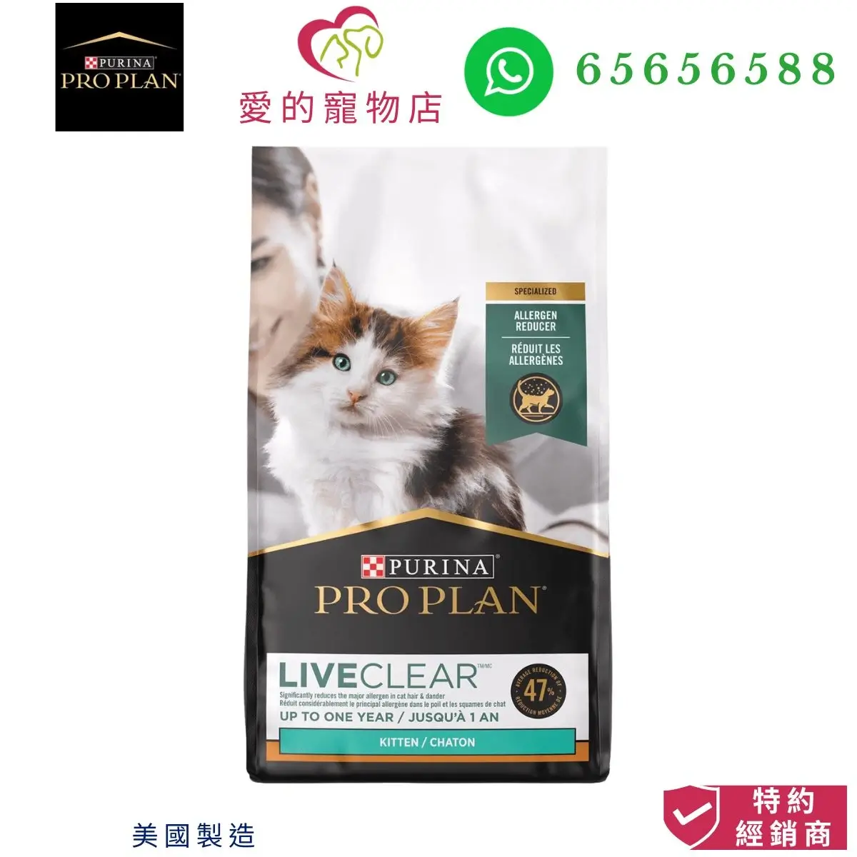 photo of purina pro plan liveclear allergen reducing kitten dry food chicken at honey pet shop.The photo cotains purina pro plan pet food icon,honey pet shop icon, whatsapp no 65656588 icon,crafted in th USA text and authorized dealer icon