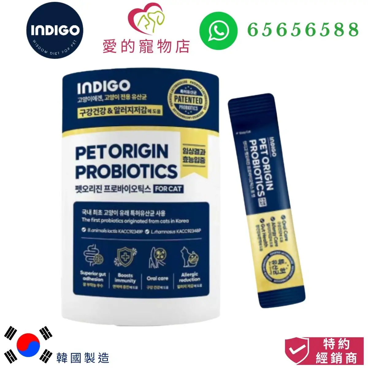 photo of indigo pet origin probiotics for cat at honey pet shop.The photo cotains made in korea icon and authorized dealer icon