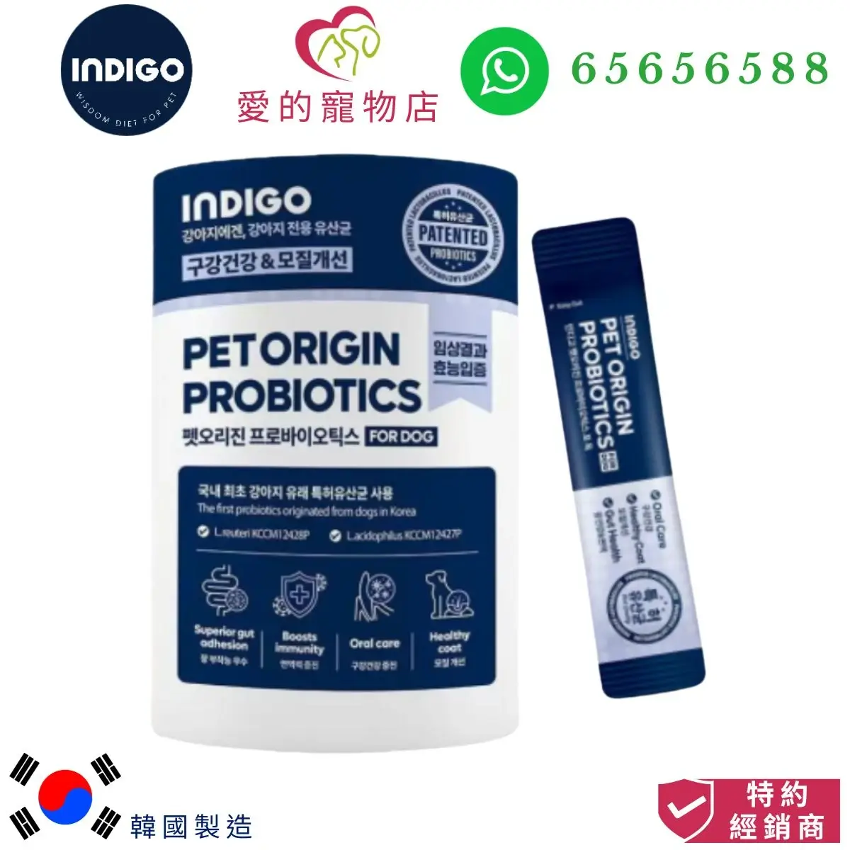 photo of indigo pet origin probiotics for dog at honey pet shop.The photo cotains made in korea icon and authorized dealer icon