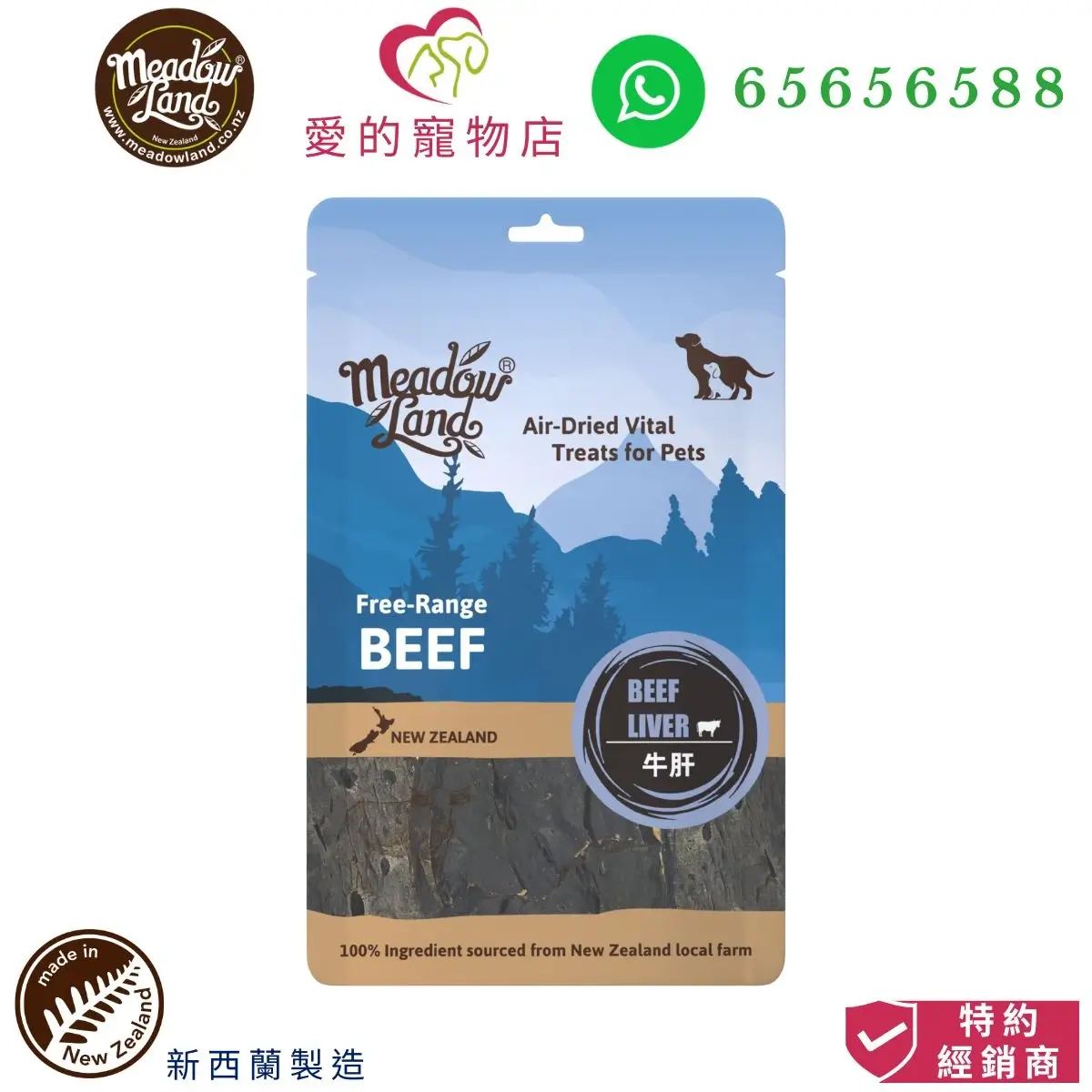 photo of meadowland air-dried vital treats beef liver at honey pet shop.The photo cotains made in new zealand icon,authorized dealer icon,honey pet shop icon,meadowland icon and whatsapp no 65656588 icon