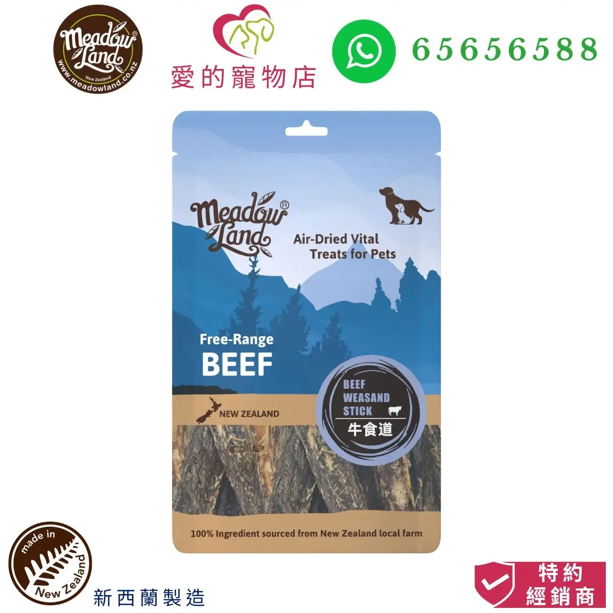 photo of meadowland air-dried vital treats beef weasand stick at honey pet shop.The photo cotains made in new zealand icon,authorized dealer icon,honey pet shop icon,meadowland icon and whatsapp no 65656588 icon