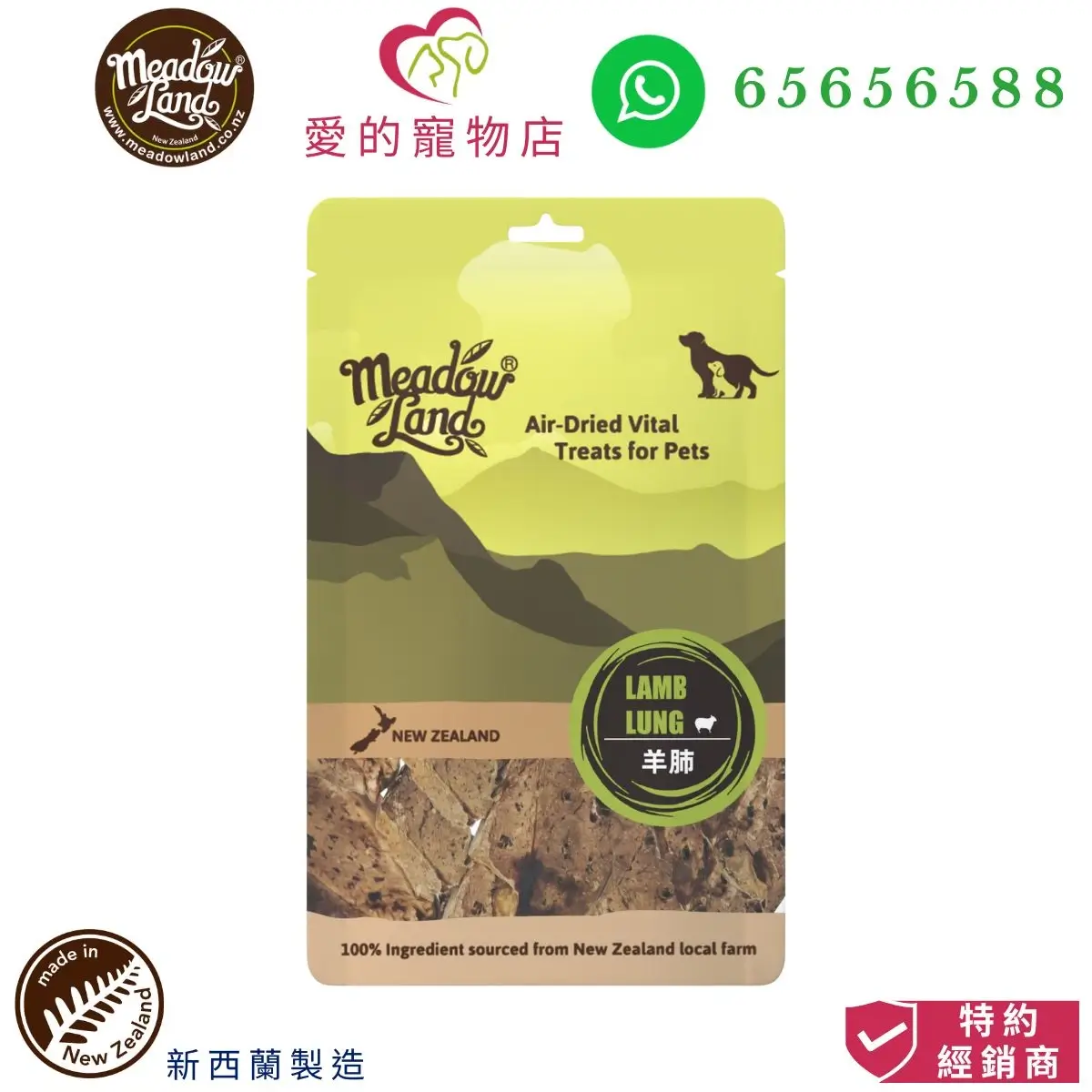 photo of meadowland air-dried vital treats lamb lung at honey pet shop.The photo cotains made in new zealand icon,authorized dealer icon,honey pet shop icon,meadowland icon and whatsapp no 65656588 icon