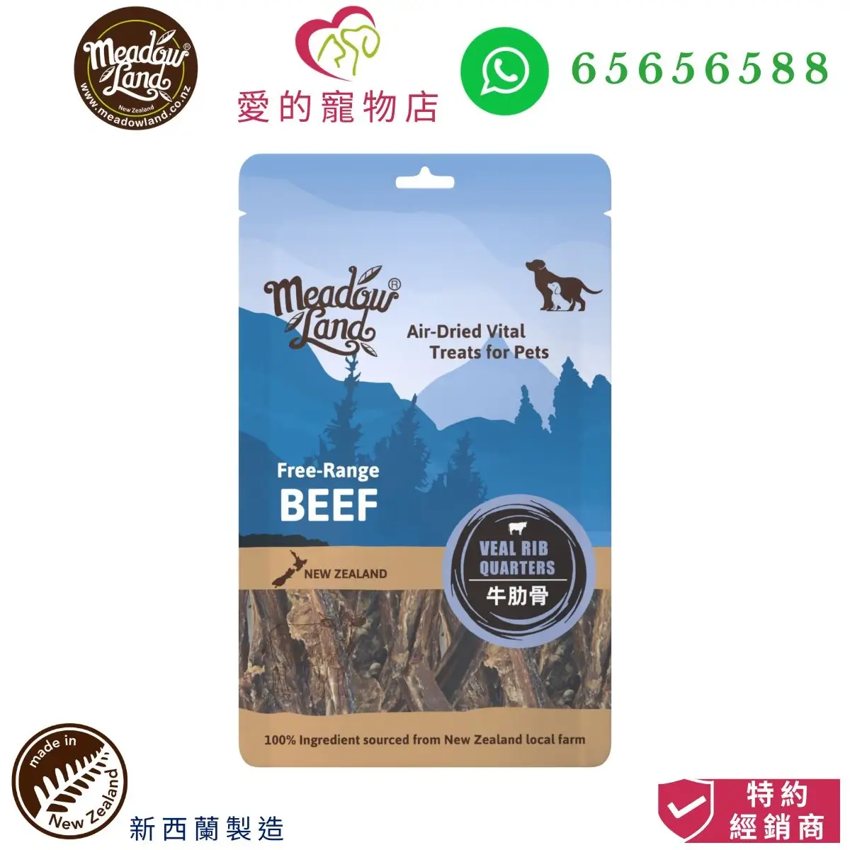photo of meadowland air-dried vital treats beef rib quarters at honey pet shop.The photo cotains made in new zealand icon,authorized dealer icon,honey pet shop icon,meadowland icon and whatsapp no 65656588 icon