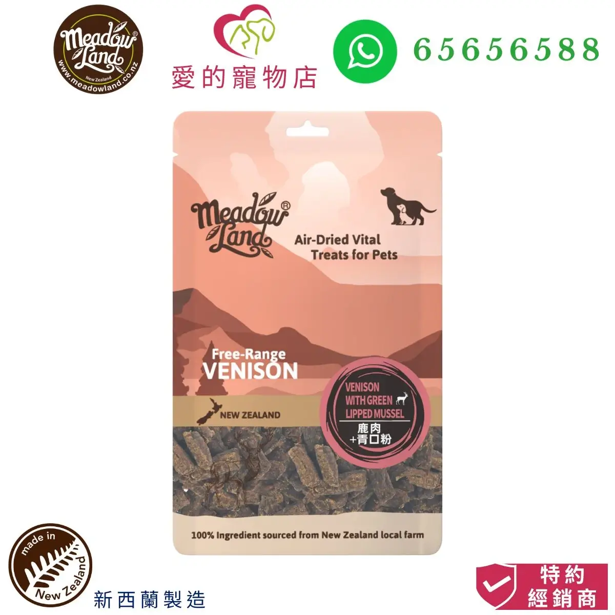 photo of meadowland air-dried vital treats vension with green lipped mussel at honey pet shop.The photo cotains made in new zealand icon,authorized dealer icon,honey pet shop icon,meadowland icon and whatsapp no 65656588 icon