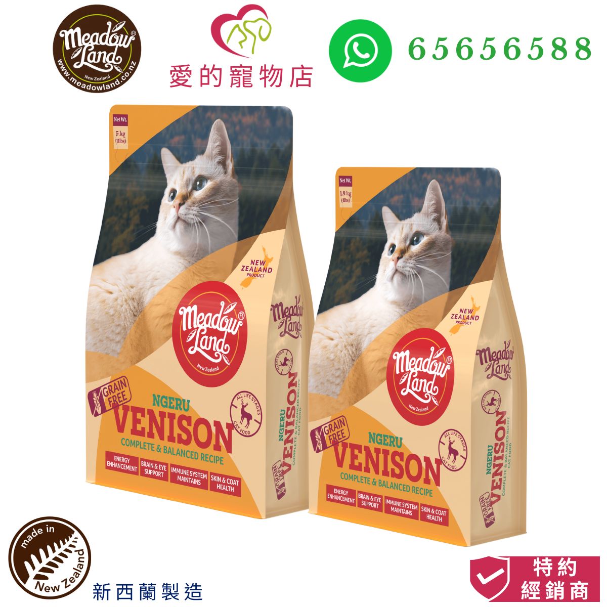 photo of meadowland cat dry food (vension) at honey pet shop. The photo cotains made in new zealand icon,authorized dealer icon,honey pet shop icon,meadowland icon and whatsapp no 65656588 icon