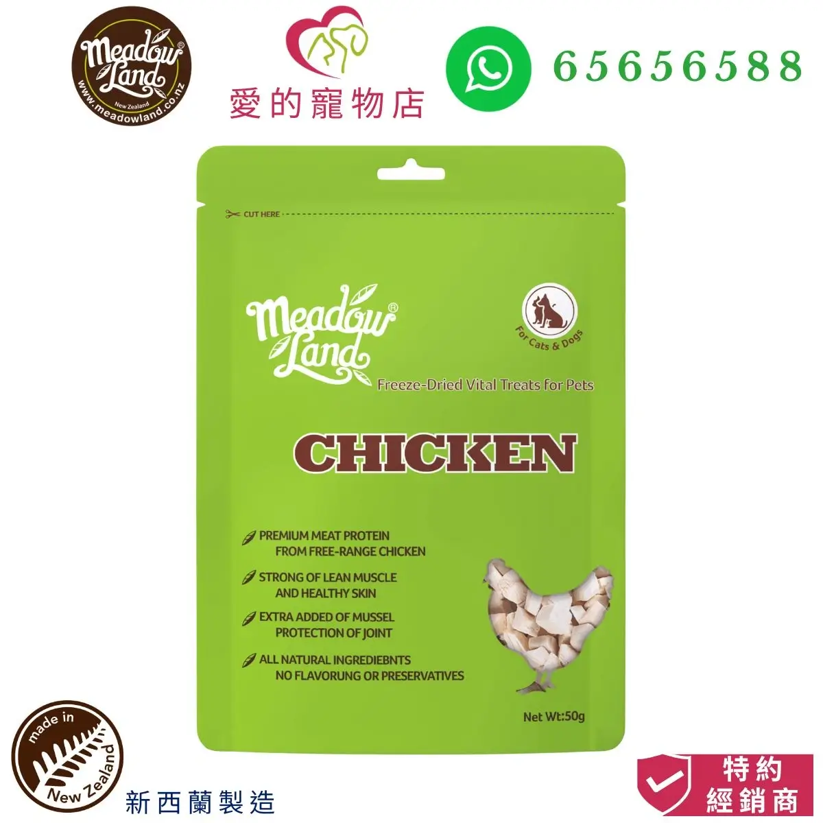 photo of meadowland freeze-dried vital treats chicken for dog and cat at honey pet shop.The photo cotains made in new zealand icon,authorized dealer icon,honey pet shop icon,meadowland icon and whatsapp no 65656588 icon