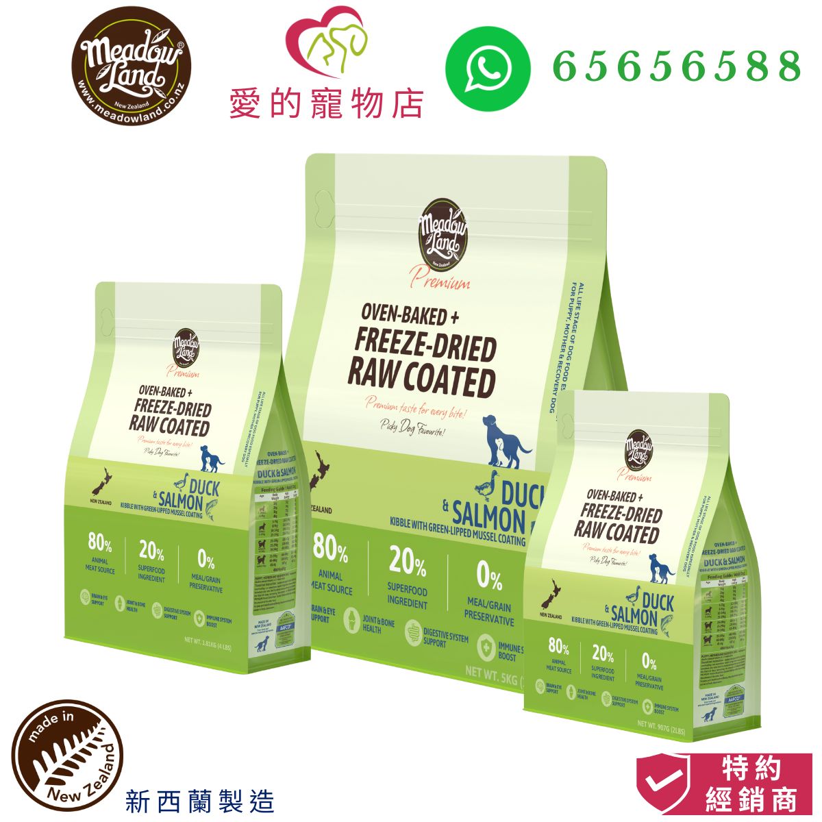 photo of meadowland premium oven baked*freeze-dried raw coated duck salmon dog food at honey pet shop. The photo cotains made in new zealand icon,authorized dealer icon,honey pet shop icon,meadowland icon and whatsapp no 65656588 icon