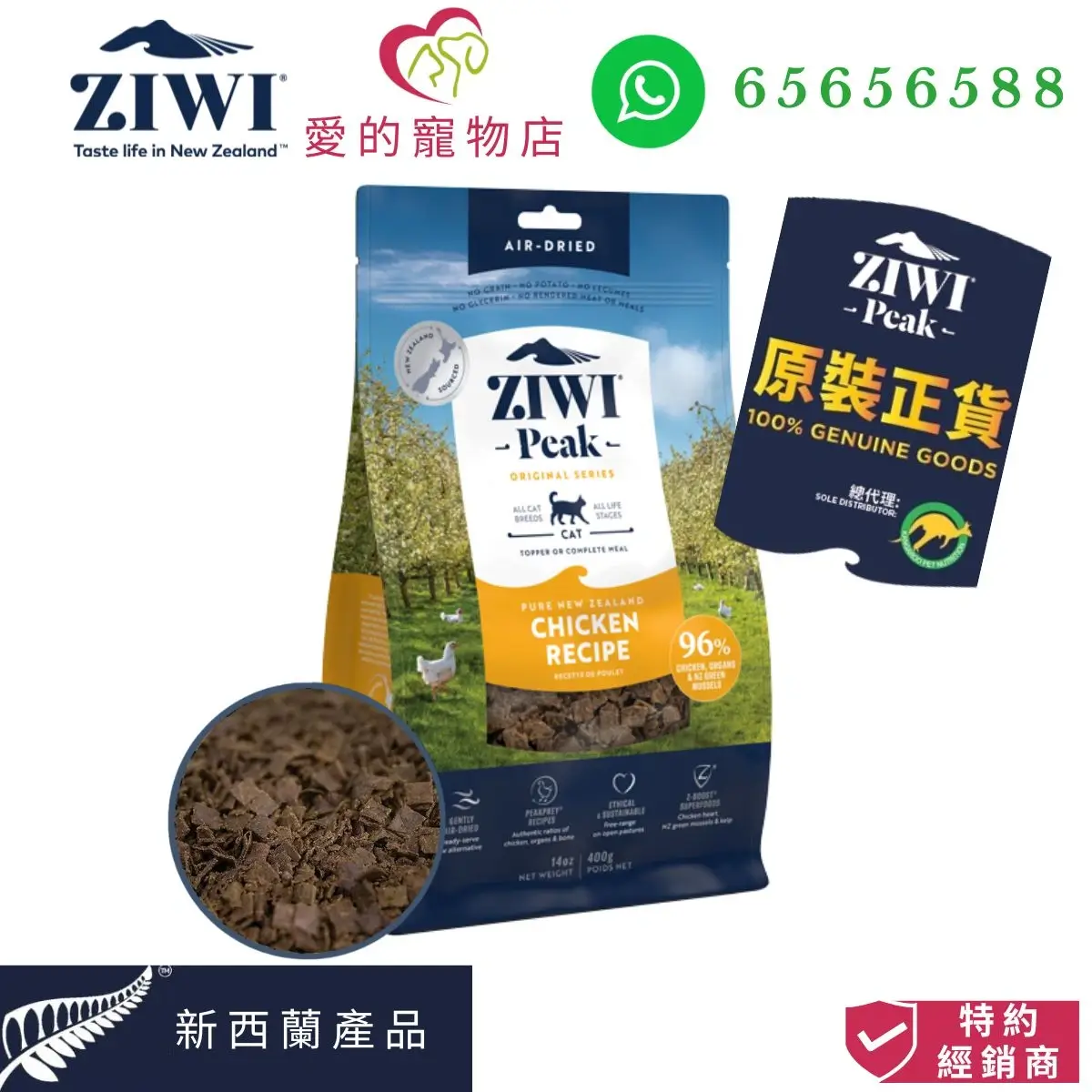 photo of ziwi peak air dried chicken recipe for cat at honey pet shop The photo cotains with ziwi peak icon,honey pet shop icon,whatsapp 65656588 icon,100% genuine goods icon,product of new zealand icon,authorized dealer icon.