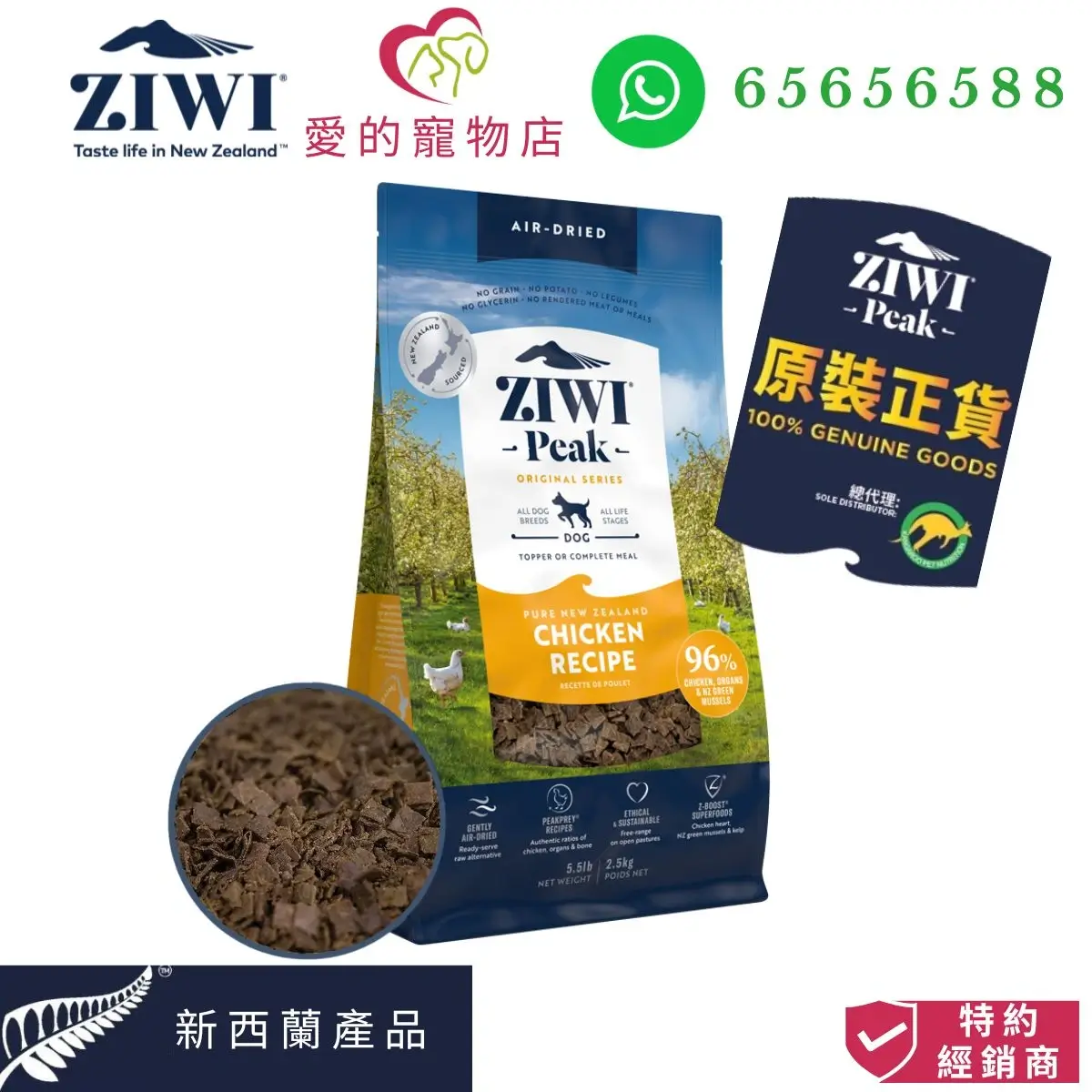 photo of ziwi peak air dried chicken recipe for dog at honey pet shop The photo cotains with ziwi peak icon,honey pet shop icon,whatsapp 65656588 icon,100% genuine goods icon,product of new zealand icon,authorized dealer icon.