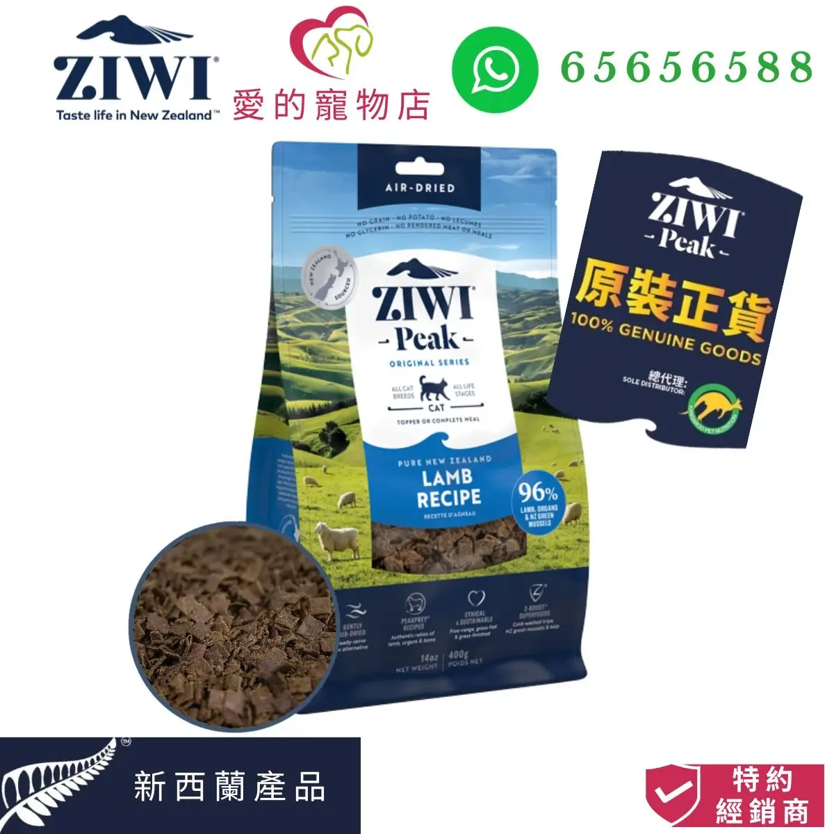 photo of ziwi peak air dried lamb recipe for cat at honey pet shop The photo cotains with ziwi peak icon,honey pet shop icon,whatsapp 65656588 icon,100% genuine goods icon,product of new zealand icon,authorized dealer icon.