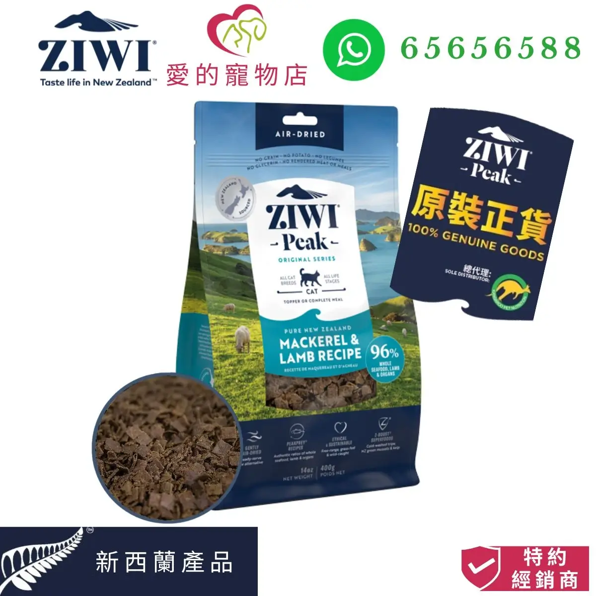photo of ziwi peak air dried mackerel and lamb recipe for cat at honey pet shop The photo cotains with ziwi peak icon,honey pet shop icon,whatsapp 65656588 icon,100% genuine goods icon,product of new zealand icon,authorized dealer icon.